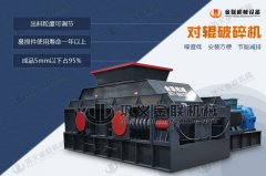 时产100吨对辊破碎机多少钱一台,选择哪些型号合适?